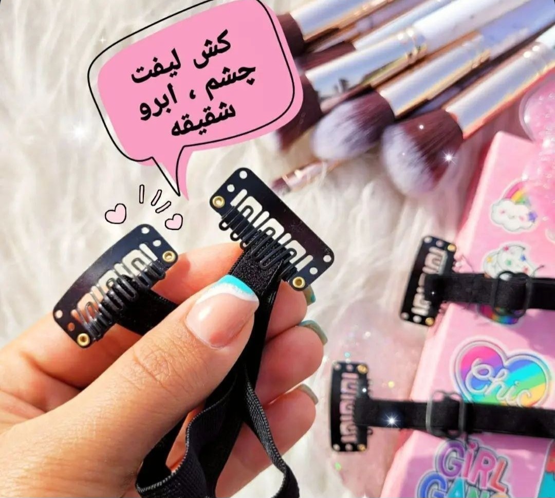 کش لیفت ابرو و شقیقه تنظیم شونده