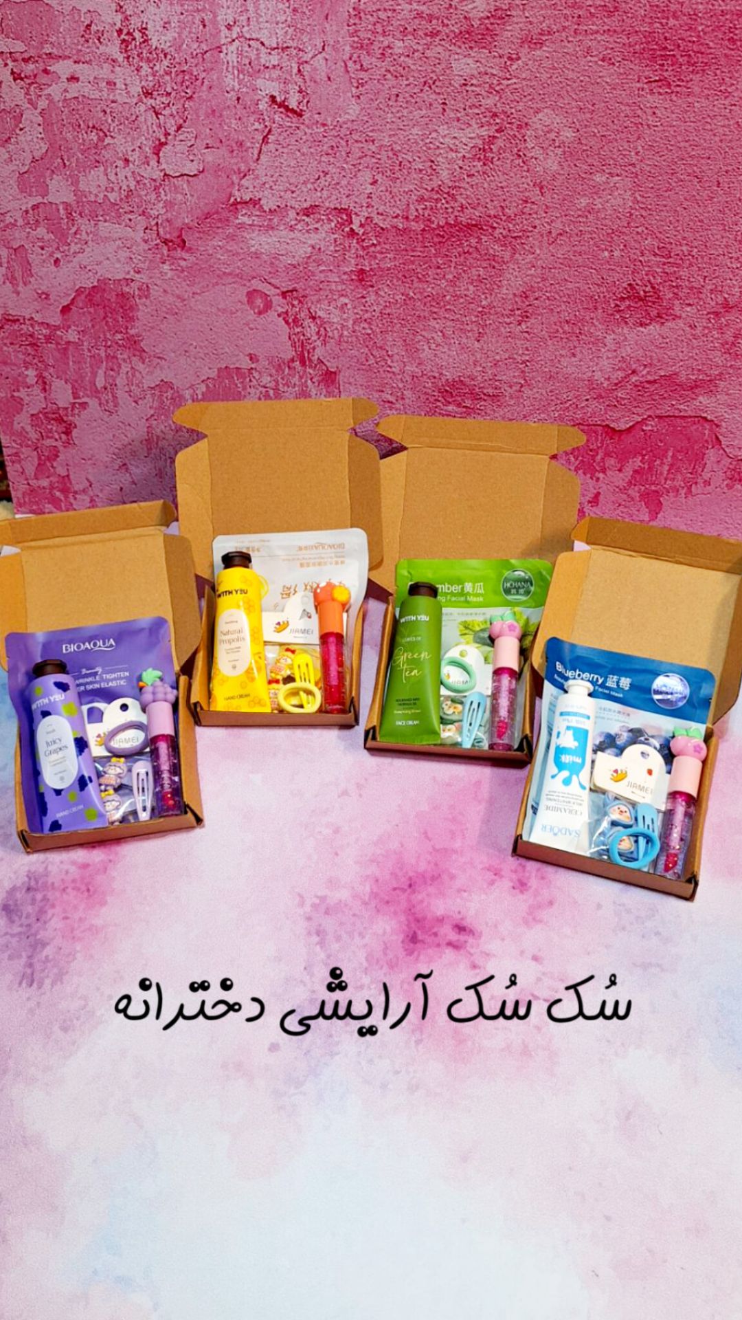 شانسی آرایشی دخترانه سک سک فانتزی دخترانه پک هدیه دخترونه